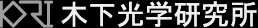 木下光学研究所