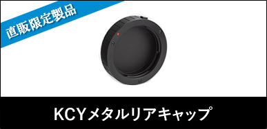 KCYメタルリアキャップ