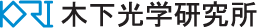 木下光学研究所｜レンズの設計と製作